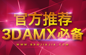 標(biāo)題：3dmax必備插件