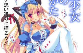萌少女的繪畫教程