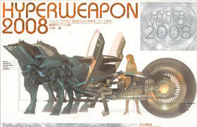 Hyper weapon 2008 機械模型概念設計
