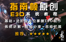 指南幀CG系統教程