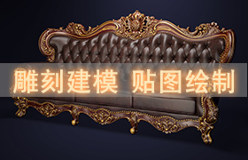 家具建模之入門到上癮 - 李澍