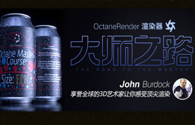 【正版】【中字】EJ OCtane渲染器全能手冊-《OC渲染大師之路》