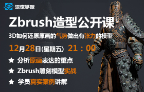 次時代場景公開課，本周五