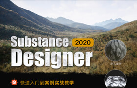 【正版】Substance Designer 2020-快速入門(mén)到案例實(shí)戰(zhàn)教學(xué)