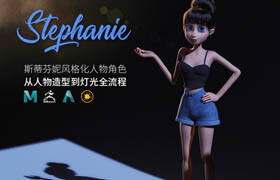 【正版】卡通風格化角色《斯蒂芬妮》制作流程