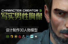 【正版】寫實男性胸像角色《David》案例制作教學