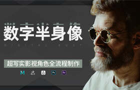 【正版】超寫實影視角色《特倫斯·麥肯納》半身像案例制作流程【案例教學】