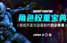 【正版】角色權重寶典-游戲開發者與動漫制作者的必修課【售后交流】