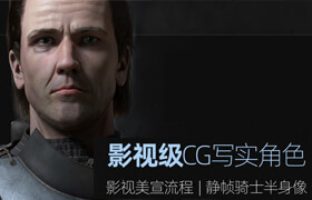 【正版】影視級寫實角色《十五世紀的查爾斯》肖像制作流程