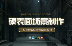 【正版】Maya-寫實科幻風格場景硬表面建模制作教學(xué)