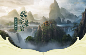 【正版】數(shù)字繪景高級技巧教學(xué)-相機投射與三維動畫流程【案例實操】