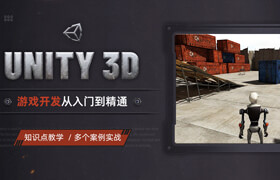 【正版】Unity3D 游戲開發從入門到精通【系統課程】