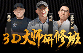 3D大師研修班