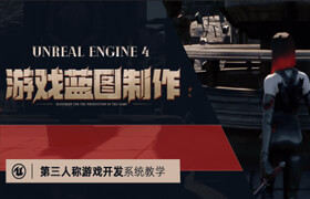 【大師】【正版】UE4 -第三人稱砍殺類型游戲開發系統教程【英音中字丨實戰案例】