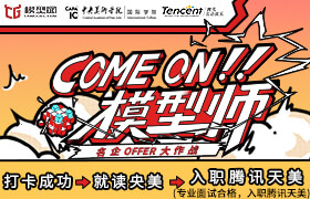 Come On模型師！21天建模打卡大作戰(zhàn)