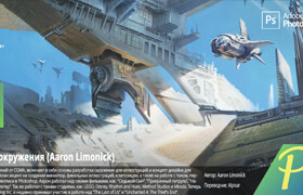 Cgmaster Academy - Environment Concept Design [ENG-RUS]