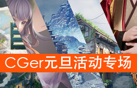 翼狐 × Cger 元旦回饋活動(dòng)