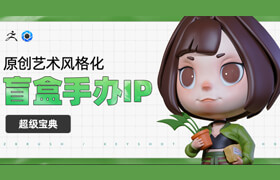 【正版】【大師】原創藝術風格化盲盒手辦IP超級寶典【玩具設計】【IP文創】