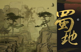【正版】【大師】UE5水墨國風場景《蜀地》短片快速制作教程