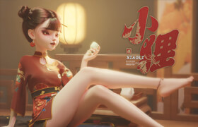 【正版】【大師】DAZ+Blender古風美少女《小貍》角色動畫制作教學