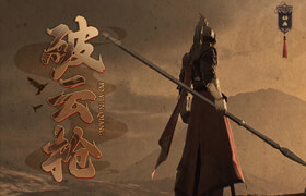【正版】【大師】Maya 武俠動漫影視角色《破云槍》武戲動作設計教程