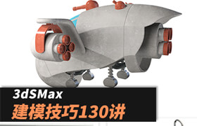 【正版】3dsMax 建模技巧130講