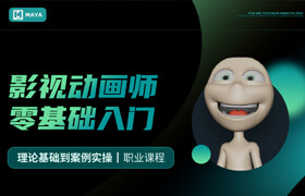 【正版】【大師】Maya影視動畫師零基礎入門職業課程
