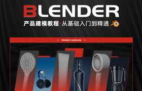 【正版】Blender產品建模