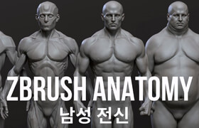 CGbump - Zbrush ?? Anatomy (??) - 男性