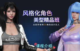 【正版】高級美型CG角色全流程