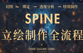 【正版】“異次元女神”游戲立繪動效制作開發（Spine2D + AE ）