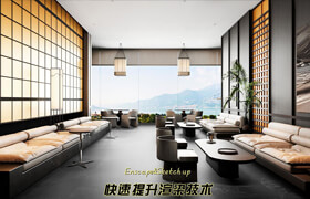 【正版】Sketch up+Enscape室內家裝工裝建模渲染全流程