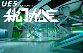 【正版】UE5游戲美術總監案例教學