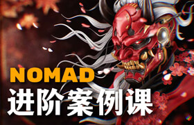 【正版】NOMAD進階案例全流程【ipad建模】【雕刻思維解析】【賽博朋克X日式武士】