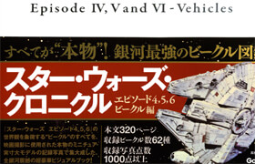 Star Wars Chronicles Episode IV, V and VI - Vehicles (2016) 