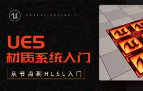 【正版】UE5 材質系統入門 從節點到HLSL入門